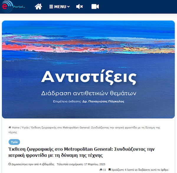 antistixeis eportalgr